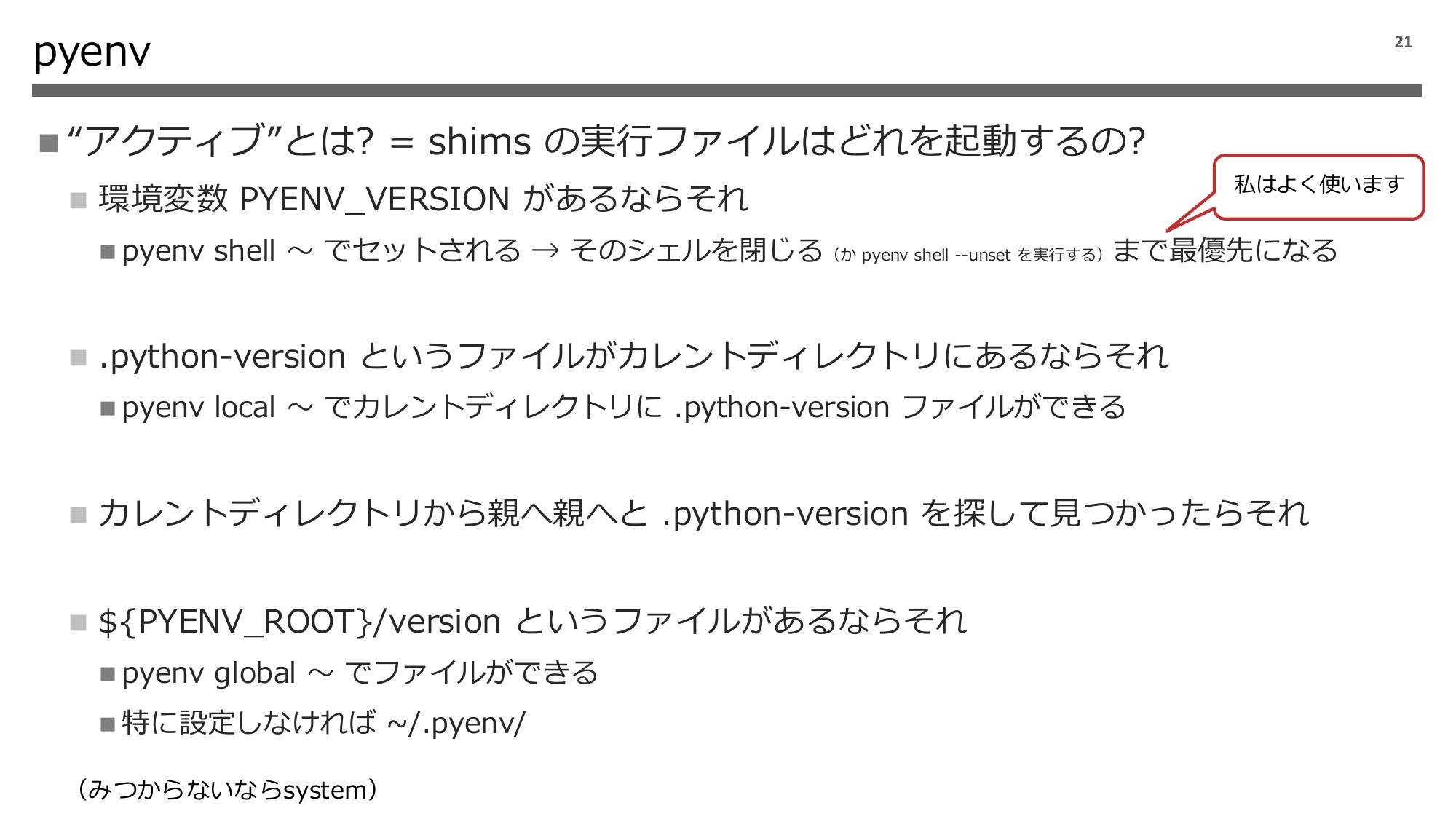 Python 実行環境の話 2024 page 22