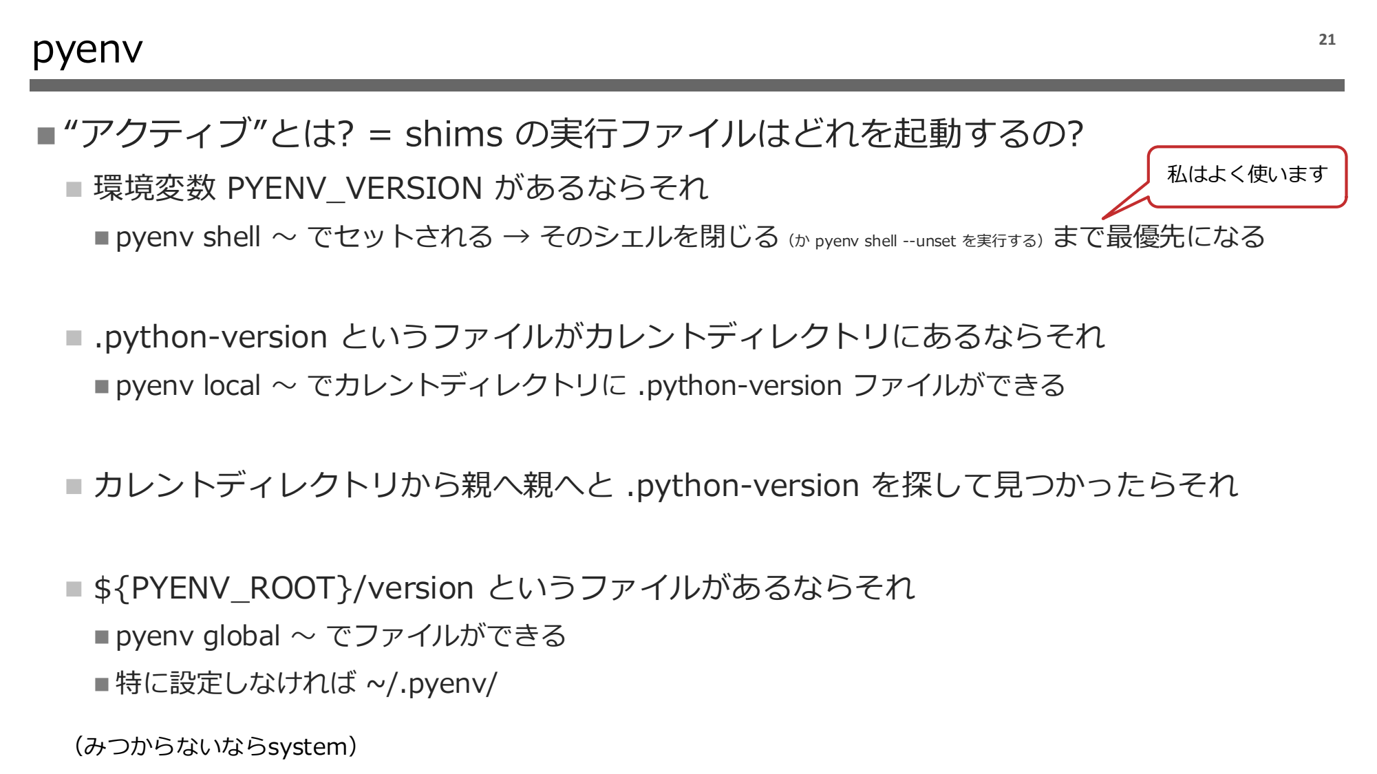 Python 実行環境の話 2024 page 22