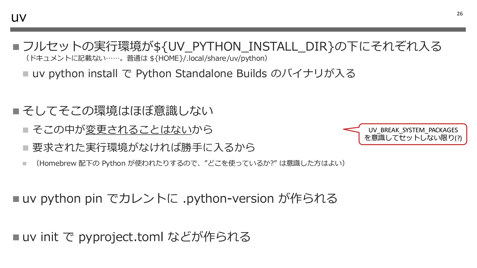 Python 実行環境の話 2024 page 27