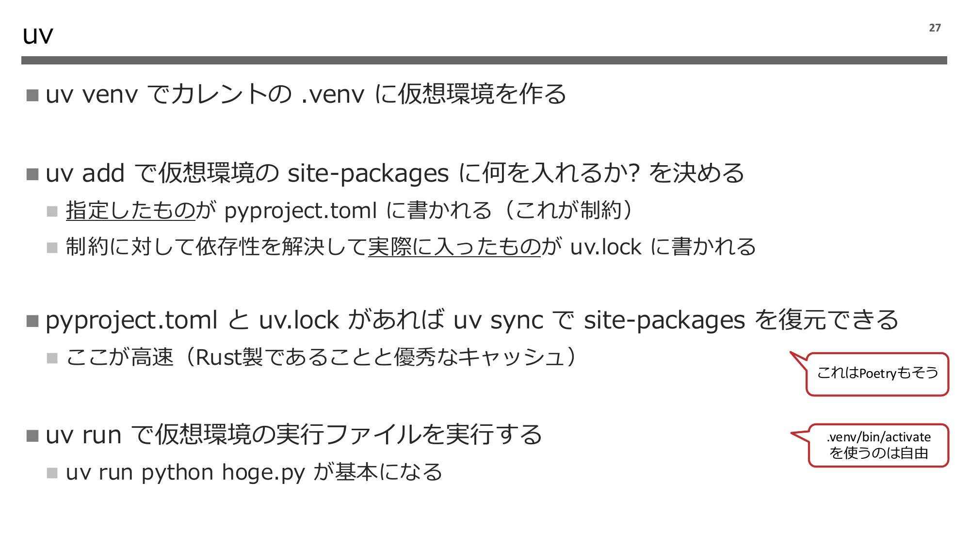 Python 実行環境の話 2024 page 28
