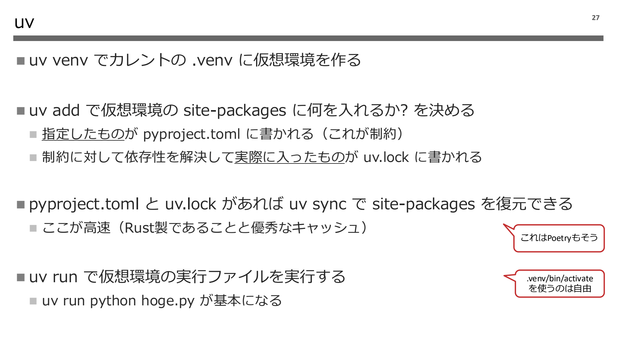 Python 実行環境の話 2024 page 28