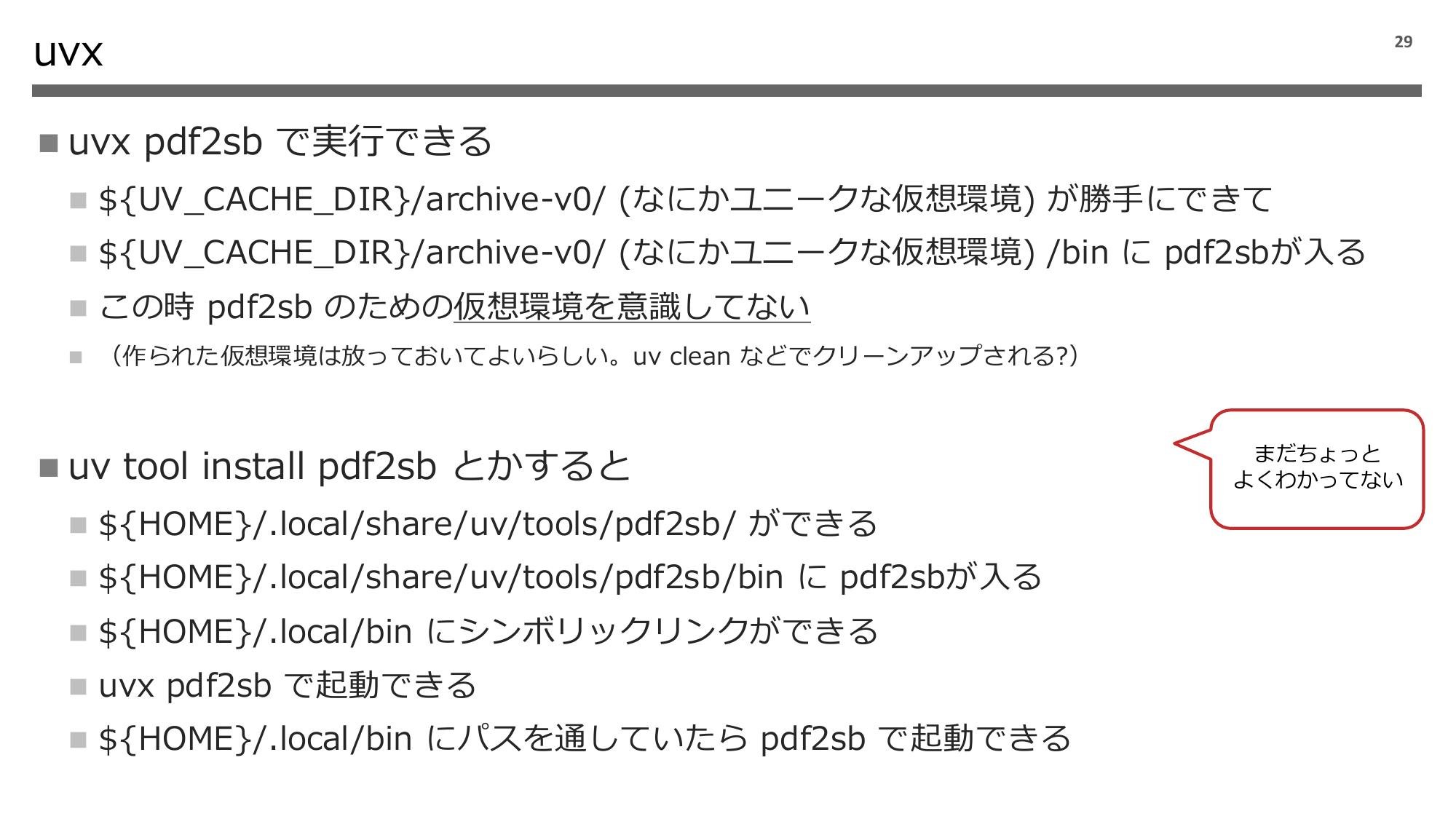 Python 実行環境の話 2024 page 30