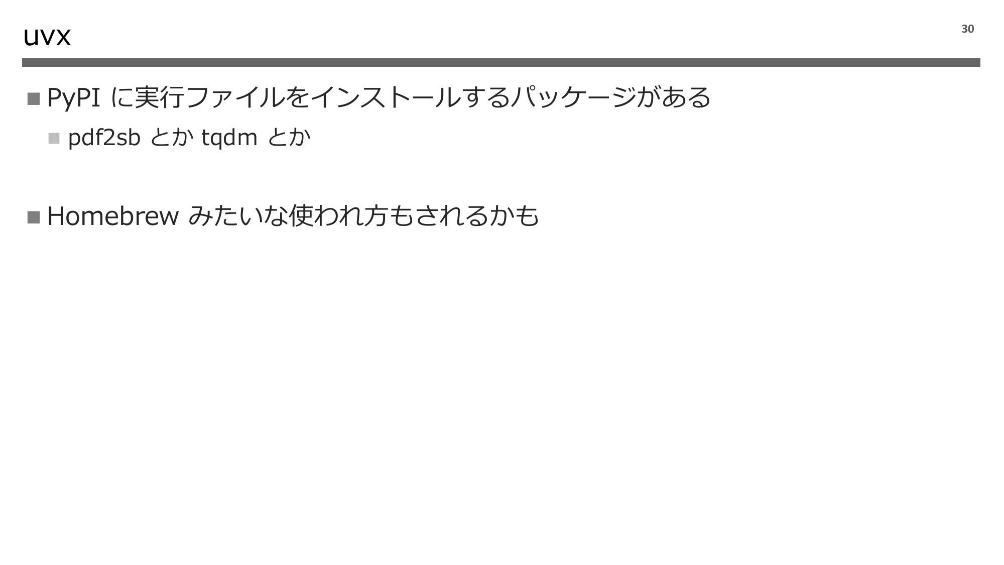 Python 実行環境の話 2024 page 31
