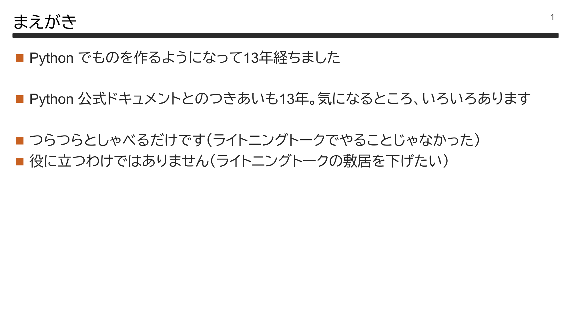 Pythonドキュメントの重箱の隅 page 2