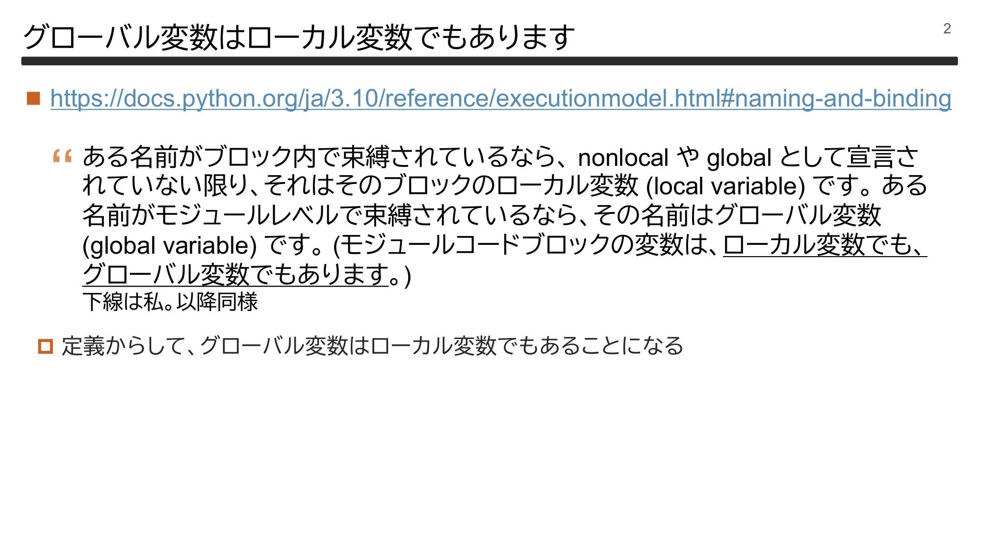 Pythonドキュメントの重箱の隅 page 3