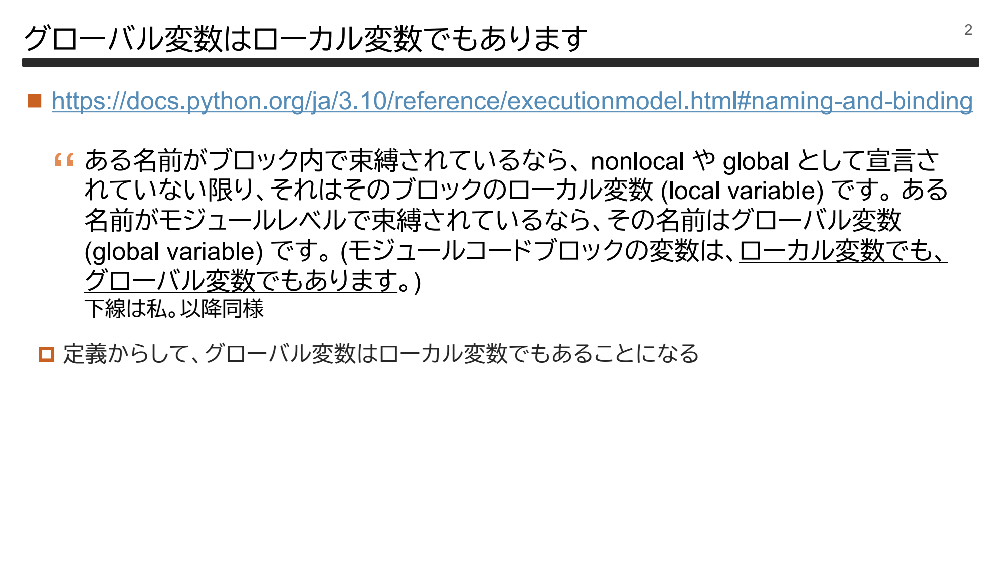 Pythonドキュメントの重箱の隅 page 3