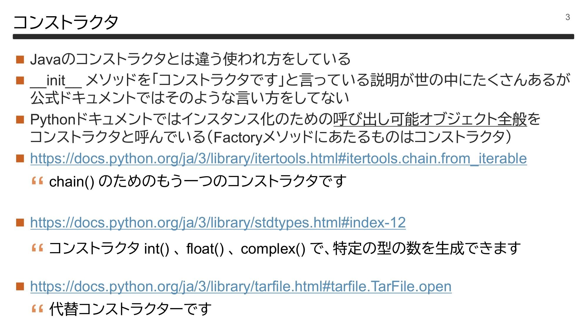 Pythonドキュメントの重箱の隅 page 4