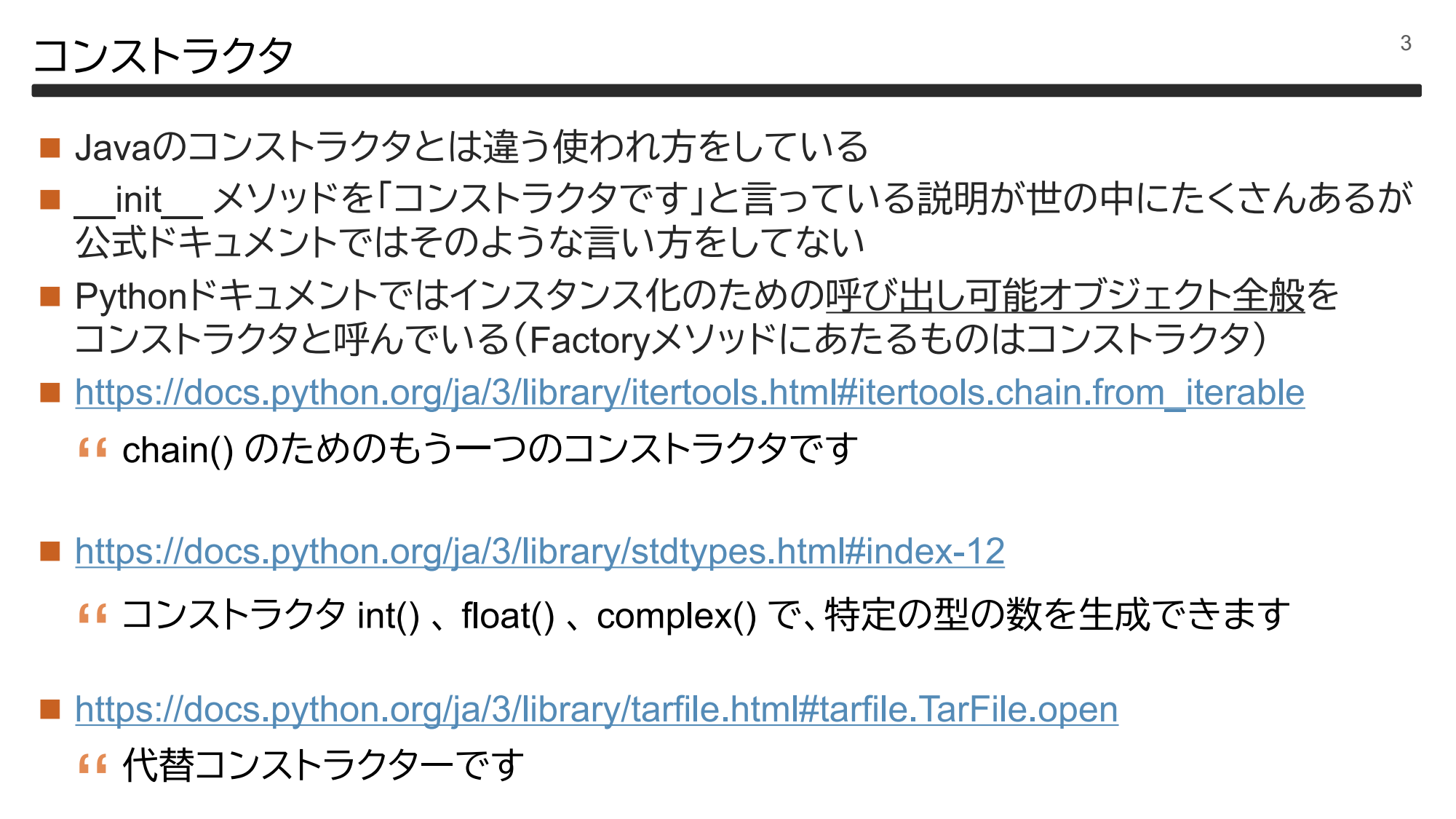 Pythonドキュメントの重箱の隅 page 4
