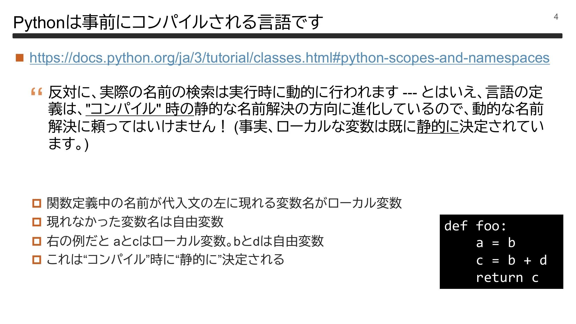 Pythonドキュメントの重箱の隅 page 5