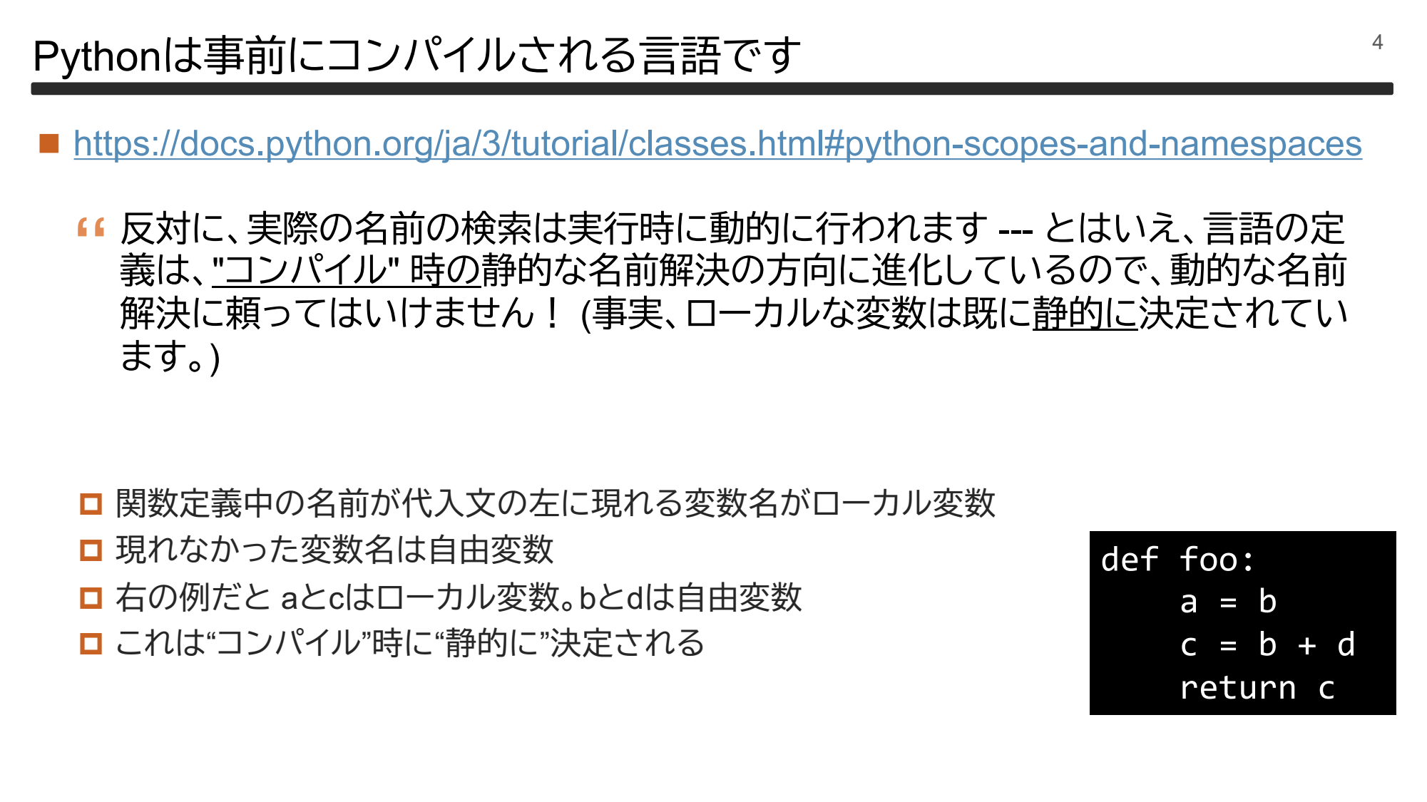 Pythonドキュメントの重箱の隅 page 5