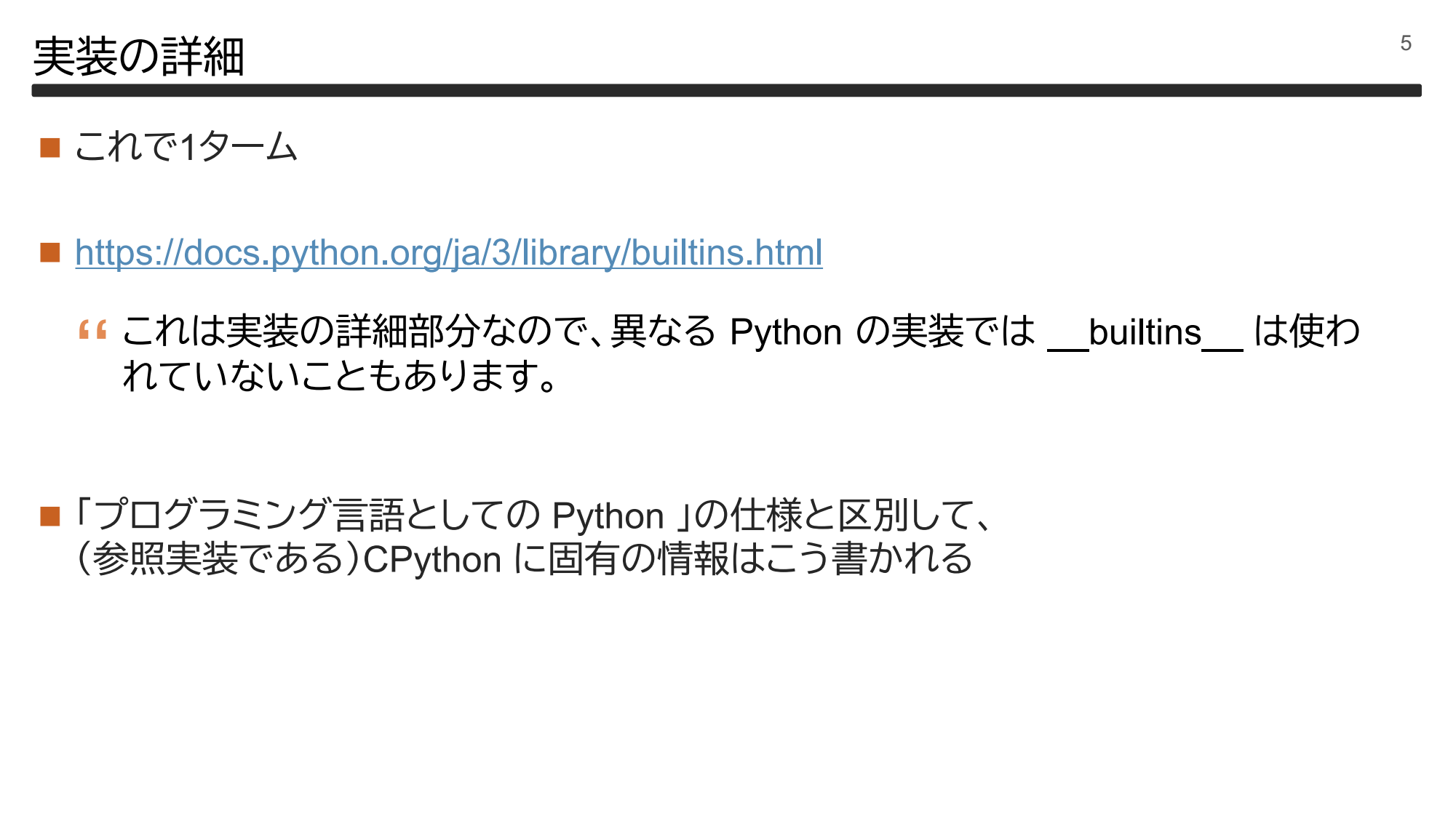 Pythonドキュメントの重箱の隅 page 6