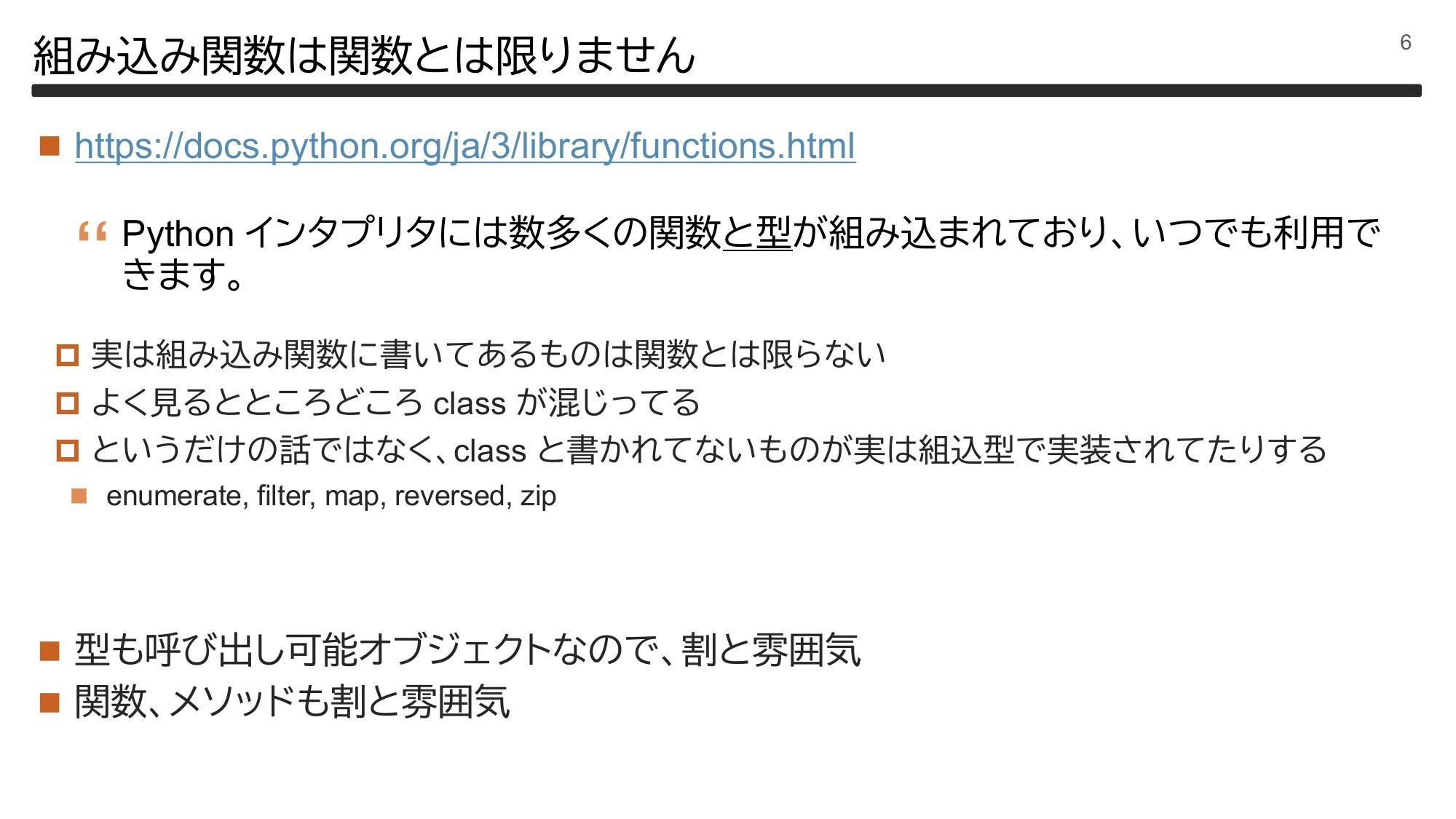 Pythonドキュメントの重箱の隅 page 7