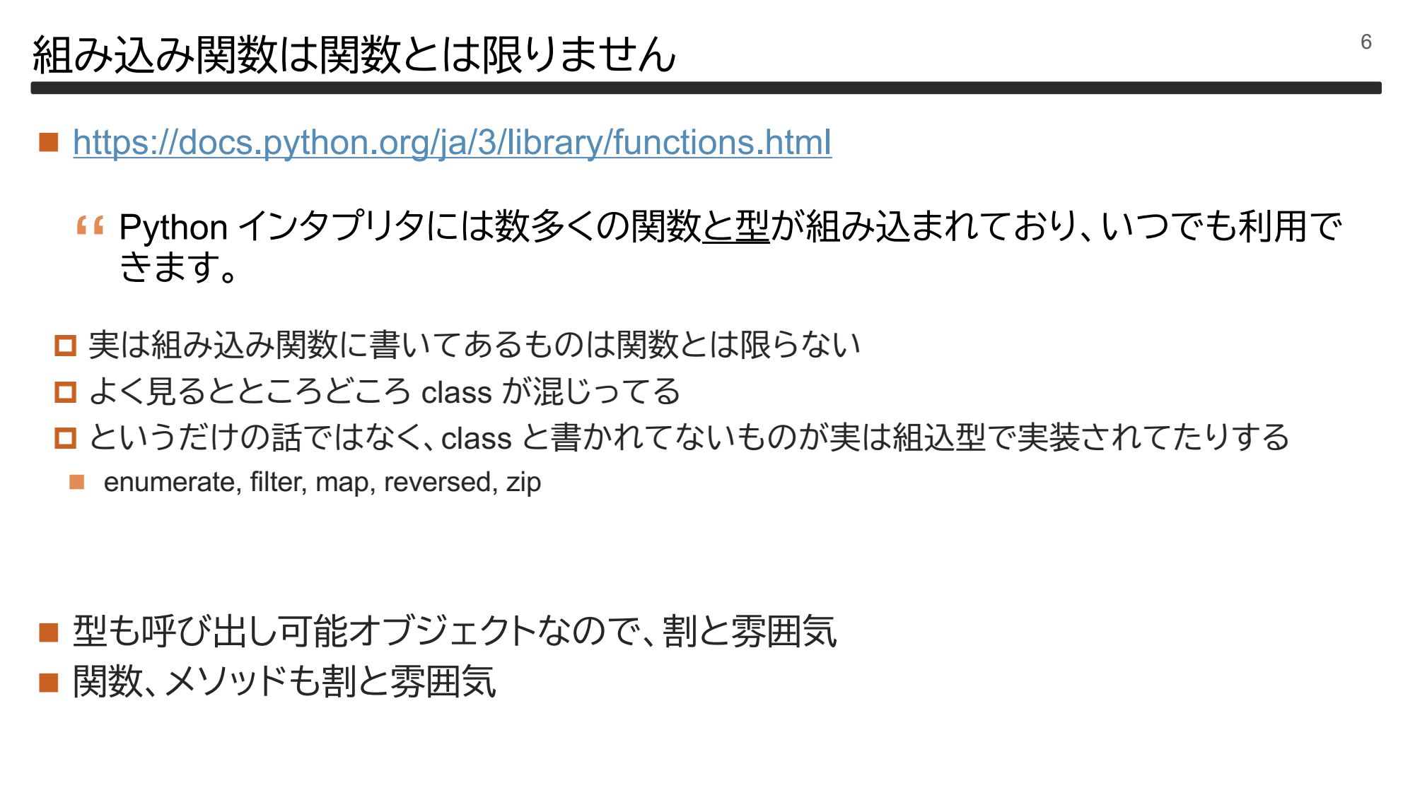 Pythonドキュメントの重箱の隅 page 7
