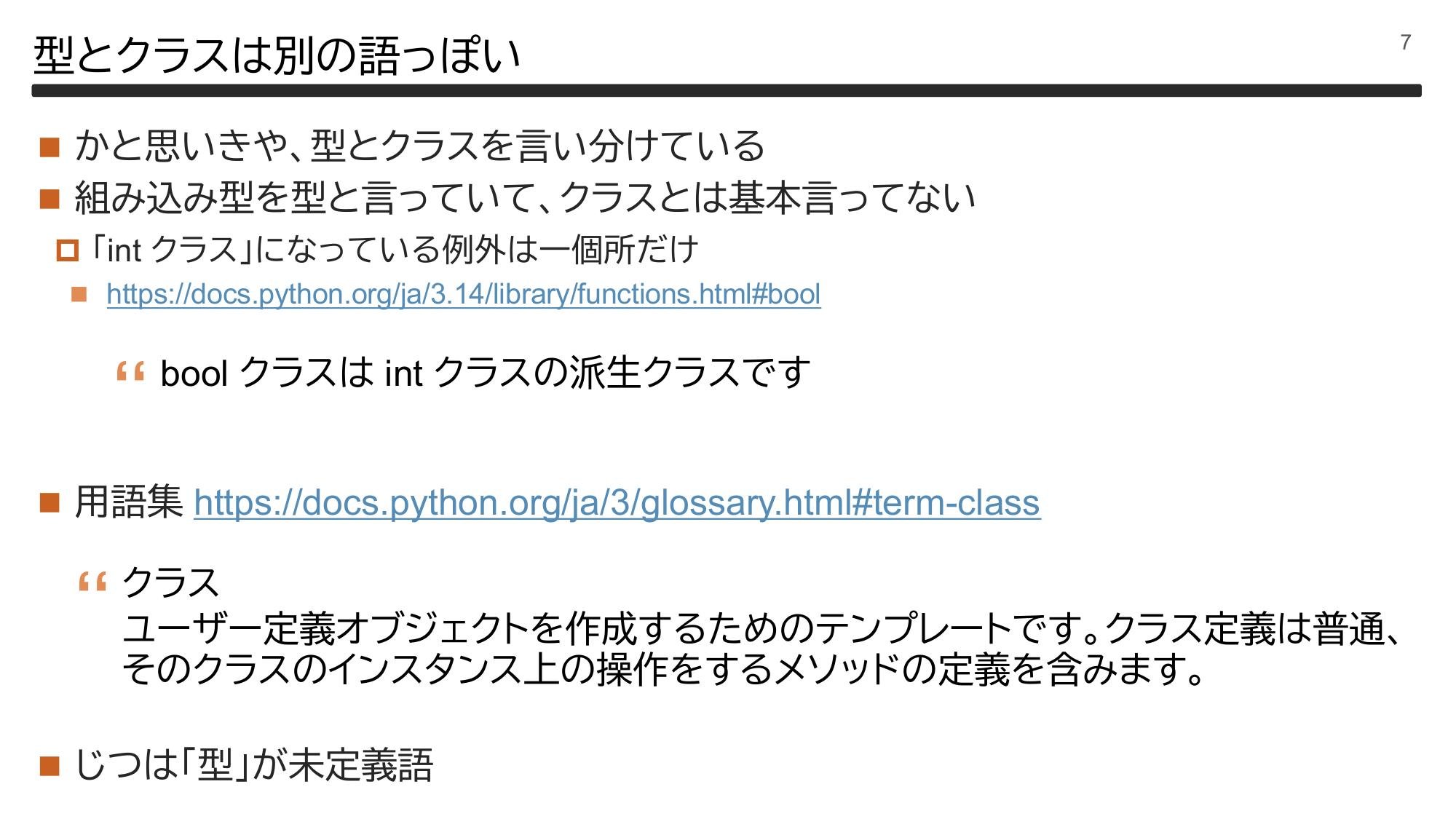 Pythonドキュメントの重箱の隅 page 8