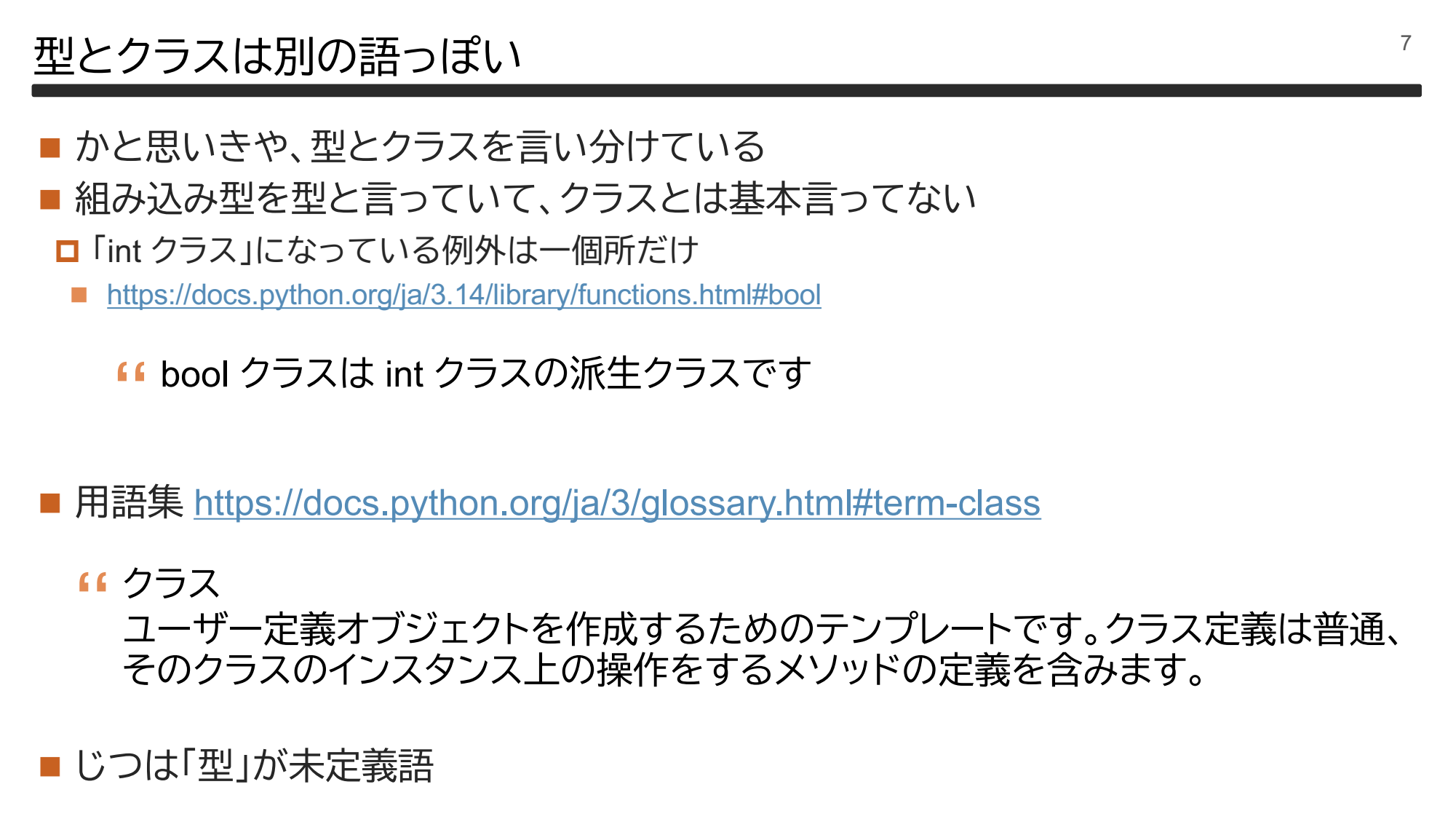 Pythonドキュメントの重箱の隅 page 8