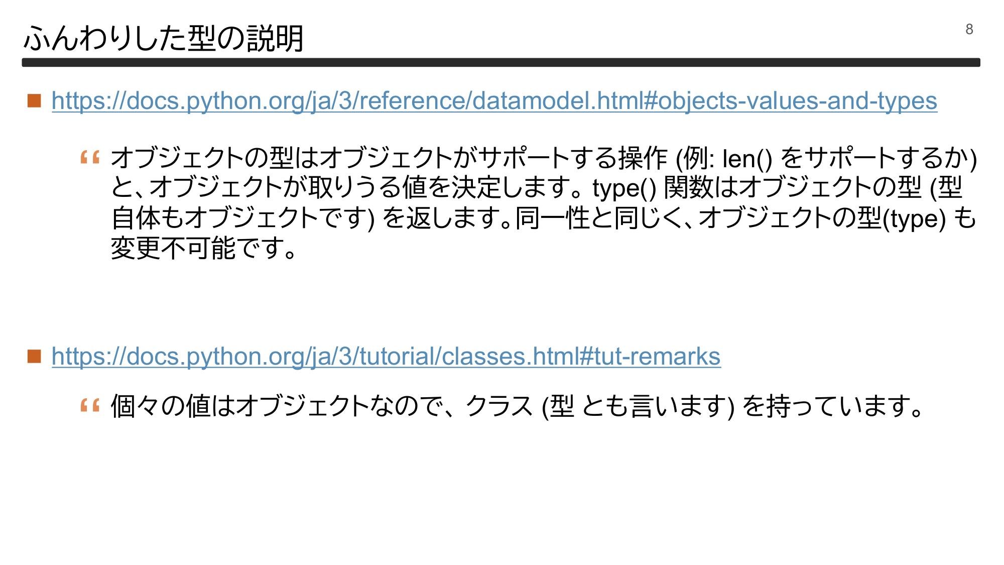 Pythonドキュメントの重箱の隅 page 9