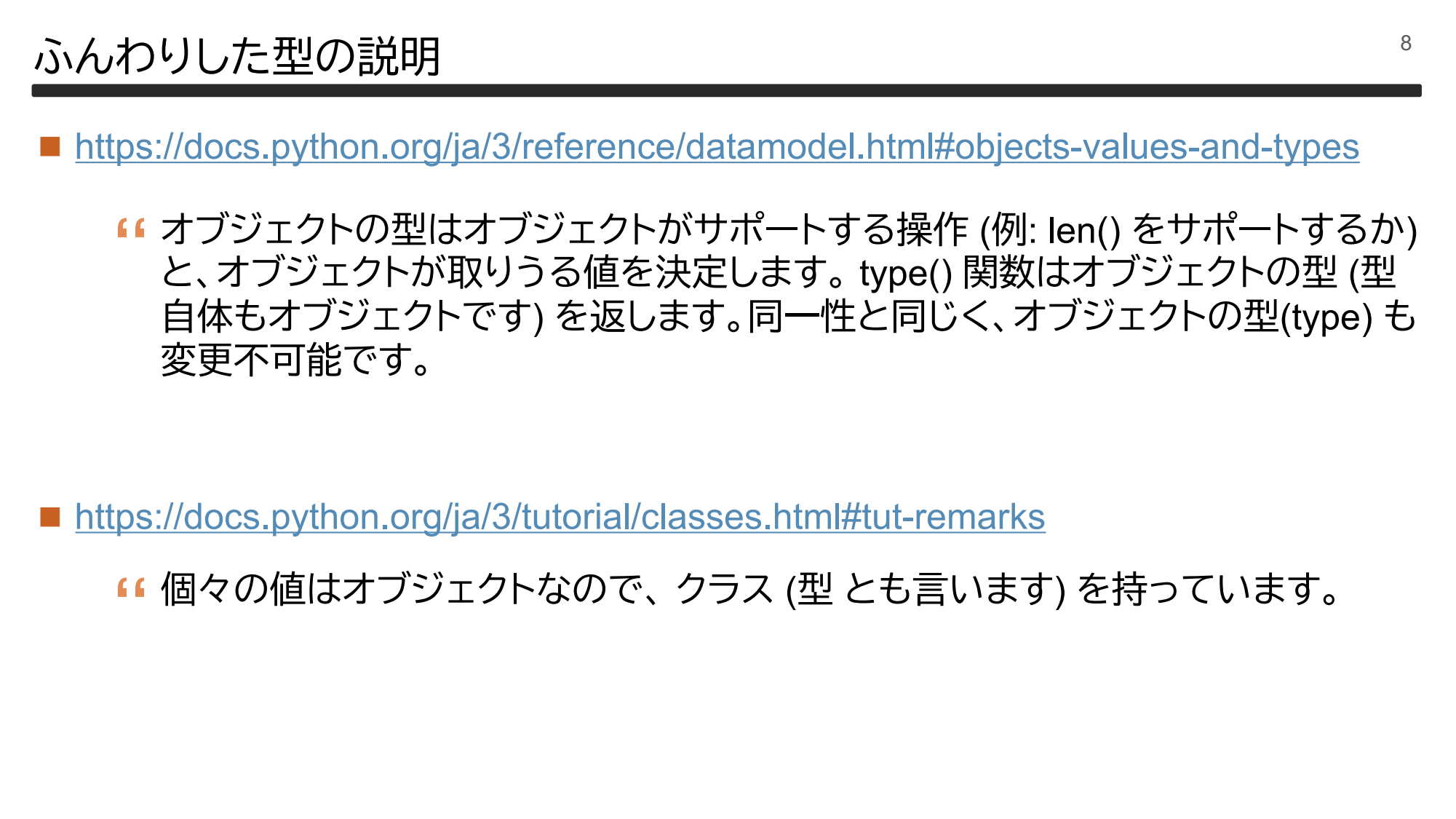 Pythonドキュメントの重箱の隅 page 9
